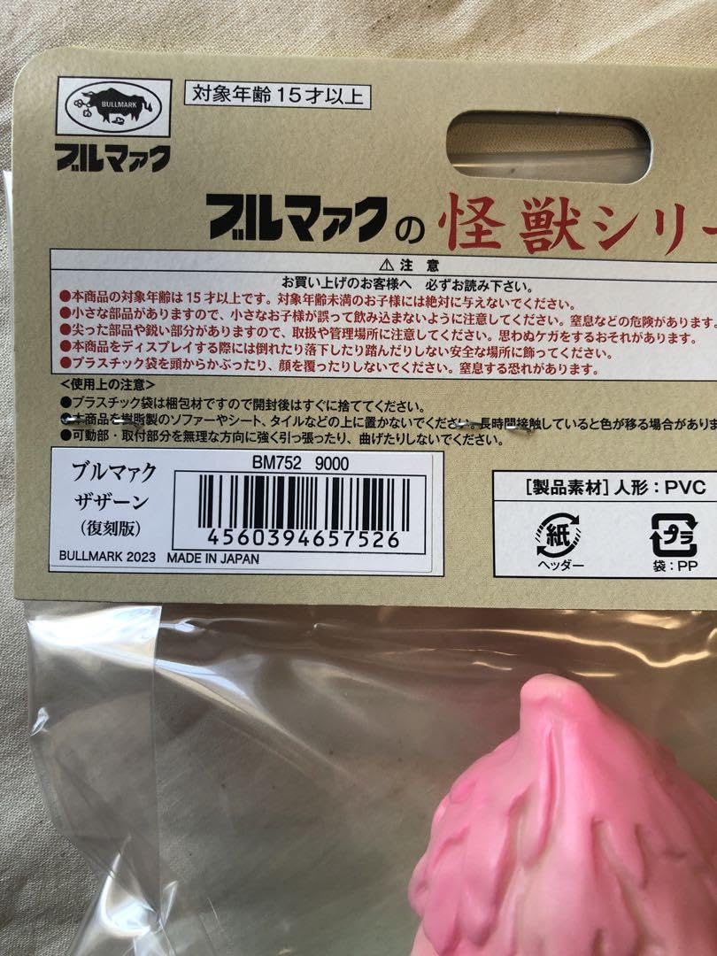 Amazon.co.jp: ブルマァク ザザーン 復刻版 蓄光 : おもちゃ